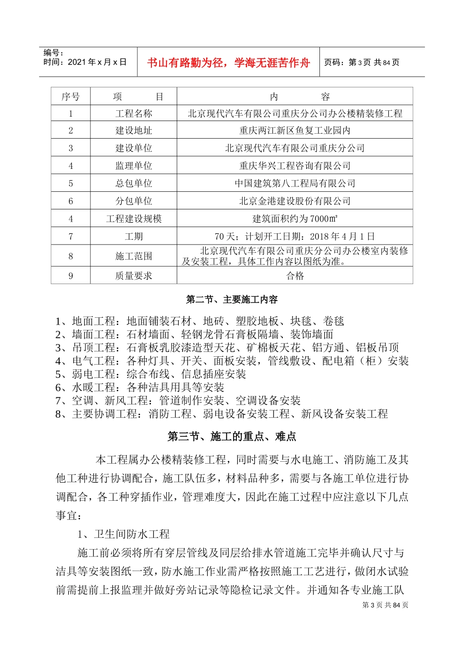 办公楼精装修工程施工方案(DOC92页)_第3页