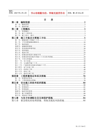 办公楼精装修工程施工方案(DOC92页)