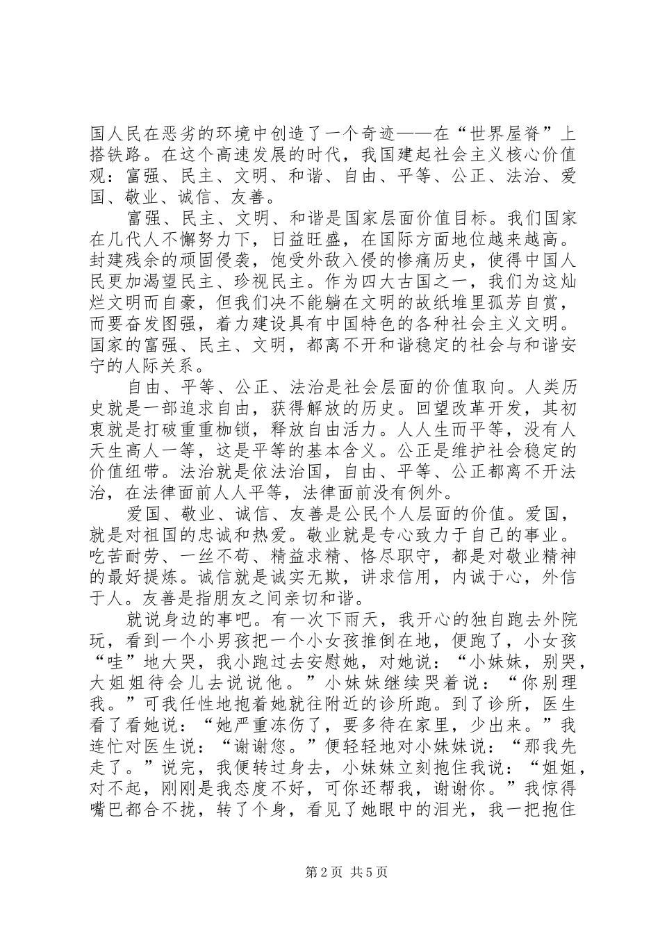 我们的价值观读后感 _第2页