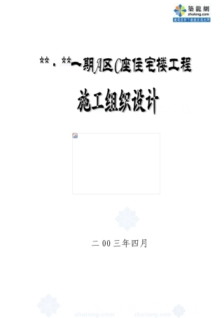 北京某高层住宅施工组织设计(DOC187页)