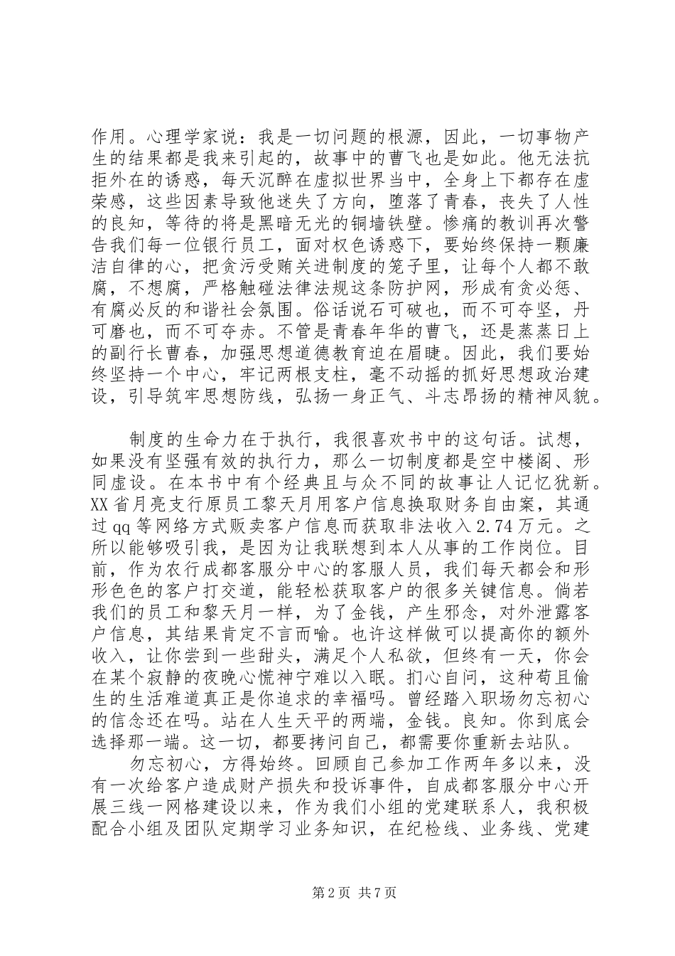 《歧路年华》精选读后感【共3篇】_第2页