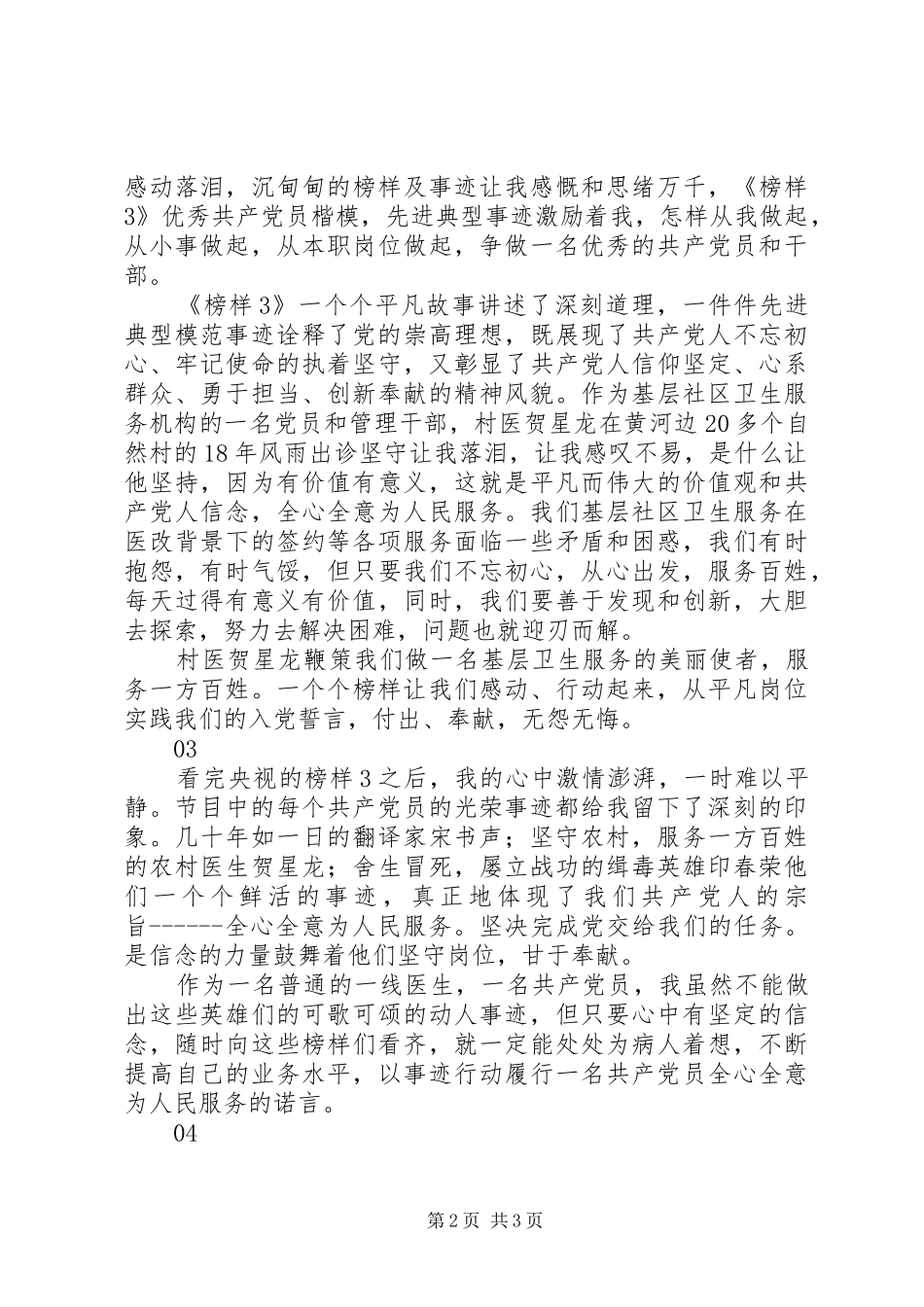 榜样3观后感心得体会精选4篇_第2页