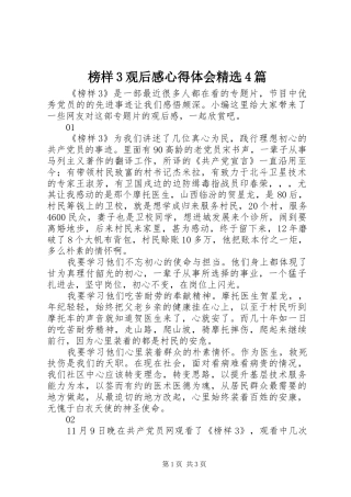 榜样3观后感心得体会精选4篇