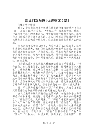 郑义门观后感[优秀范文5篇] 