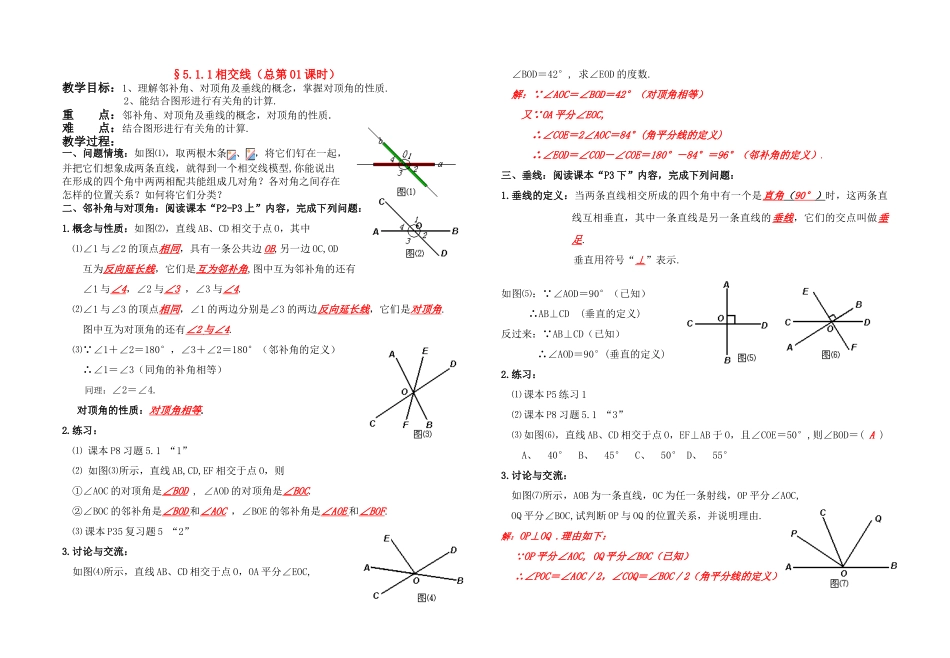 七年级数学相交线第一课时讲学稿人教版_第1页