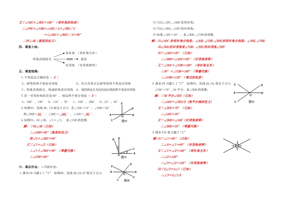七年级数学相交线第一课时讲学稿人教版_第2页