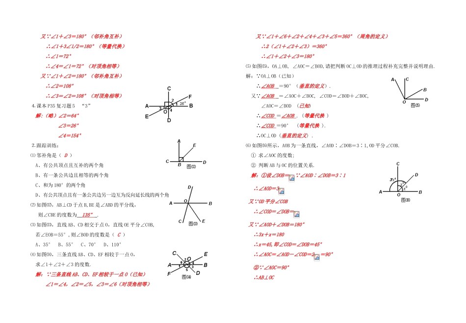 七年级数学相交线第一课时讲学稿人教版_第3页