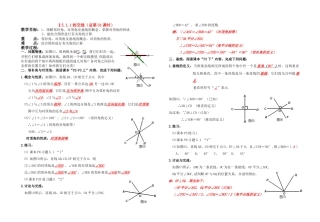 七年级数学相交线第一课时讲学稿人教版