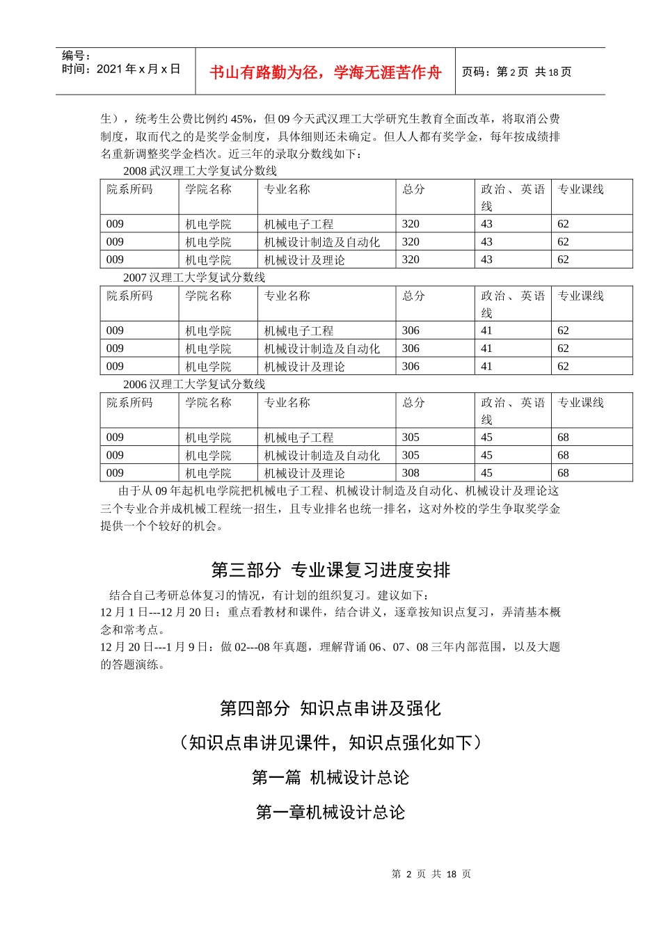 《机械设计》考研强化讲义_第2页
