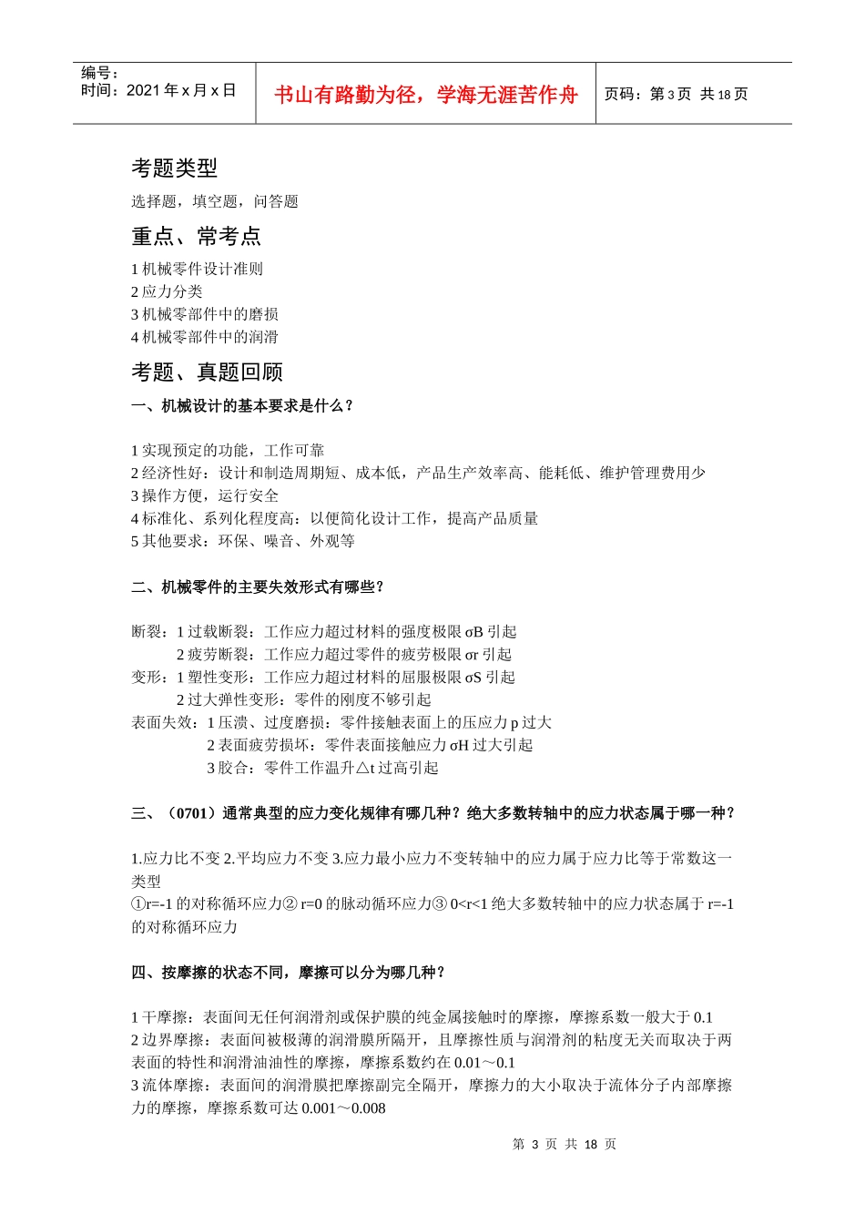 《机械设计》考研强化讲义_第3页