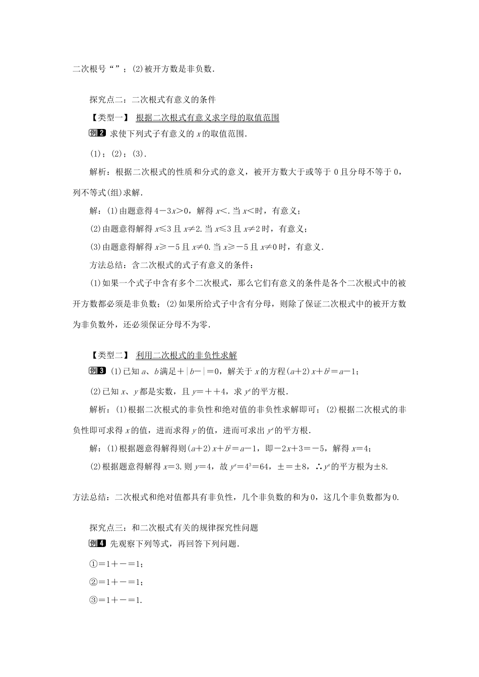 秋九年级数学上册 第21章 二次根式 21.1 二次根式教案（新版）华东师大版-（新版）华东师大版初中九年级上册数学教案_第2页