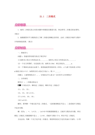 秋九年级数学上册 第21章 二次根式 21.1 二次根式教案（新版）华东师大版-（新版）华东师大版初中九年级上册数学教案