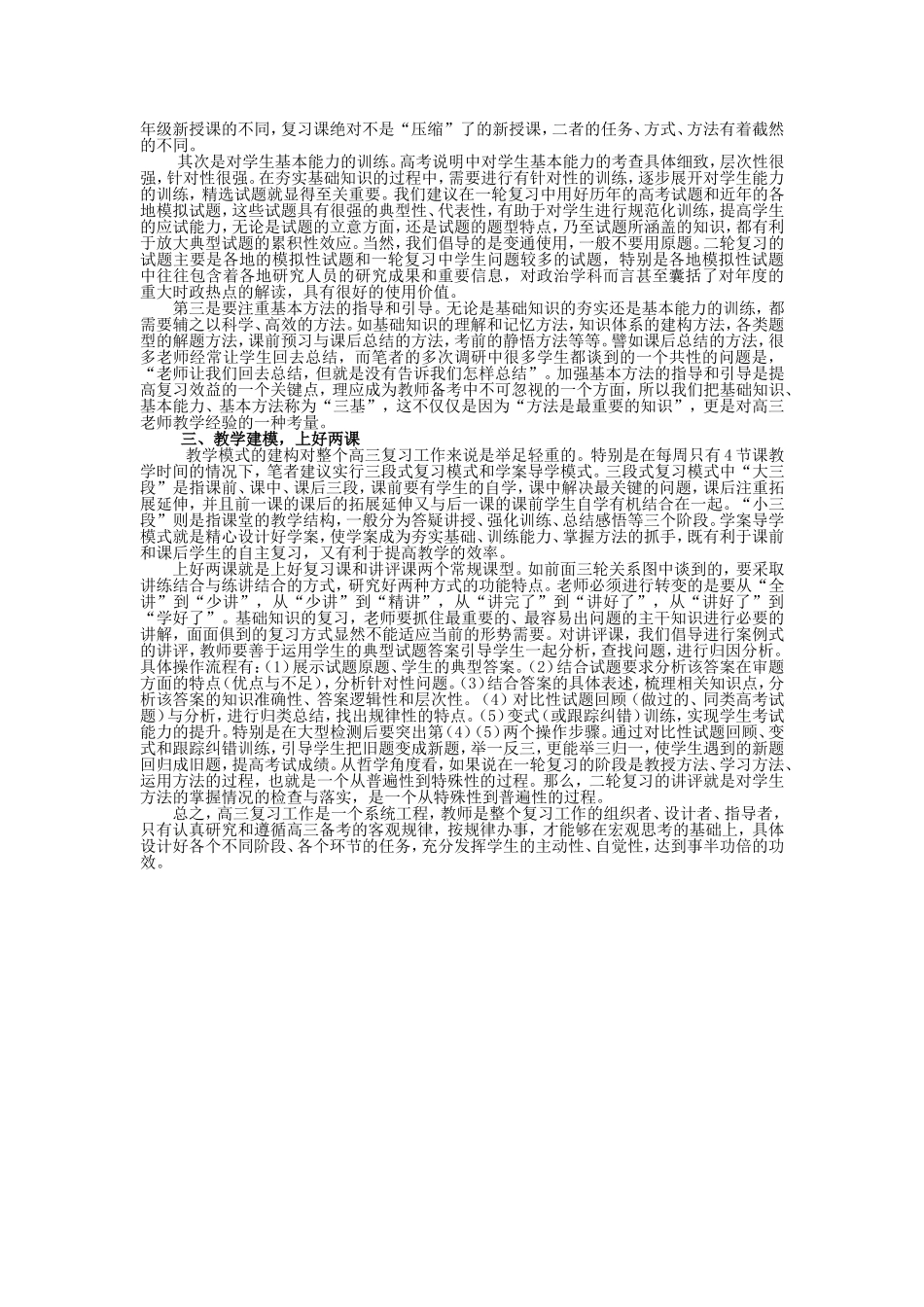 高三政治：《新形势下高考复习建议》教案新人教版_第2页
