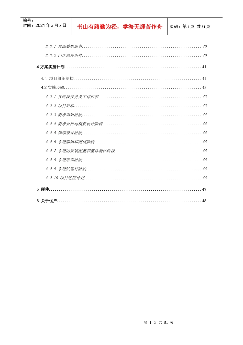 优户云POS零售系统解决方案_第3页