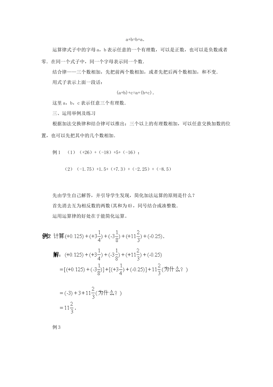 七年级数学上册 有理数的加法教案2 华东师大版_第2页