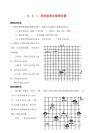 七年级数学下6.2.1 用坐标表示地理位置(含答案)人教版