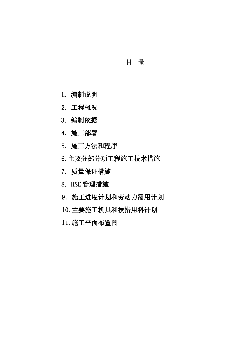 六国化工循环水池施工方案1_第3页