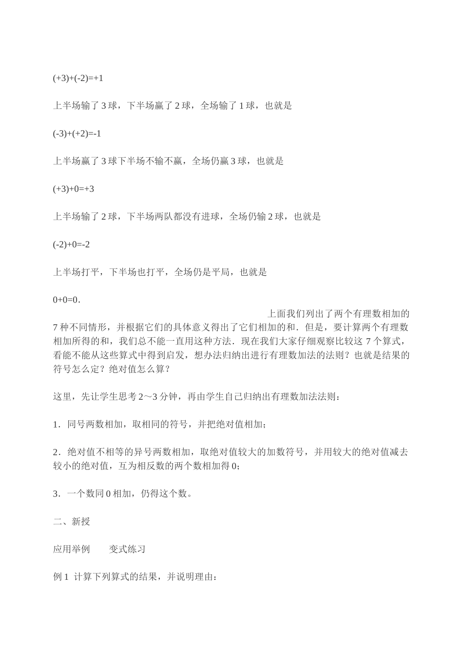 七年级数学 1.3有理数的加法2 教案人教版_第2页