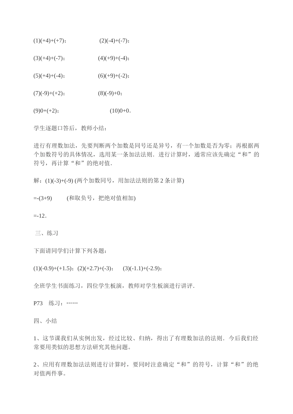 七年级数学 1.3有理数的加法2 教案人教版_第3页