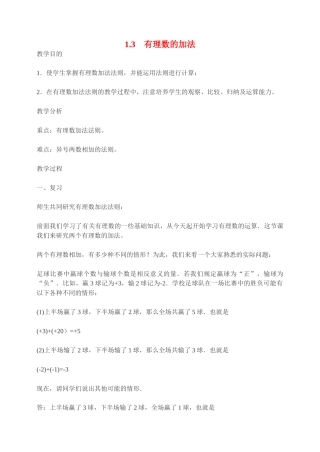 七年级数学 1.3有理数的加法2 教案人教版