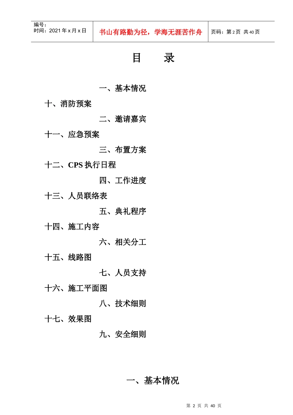 北京顺义综合地产项目工程奠基仪式方案_第2页