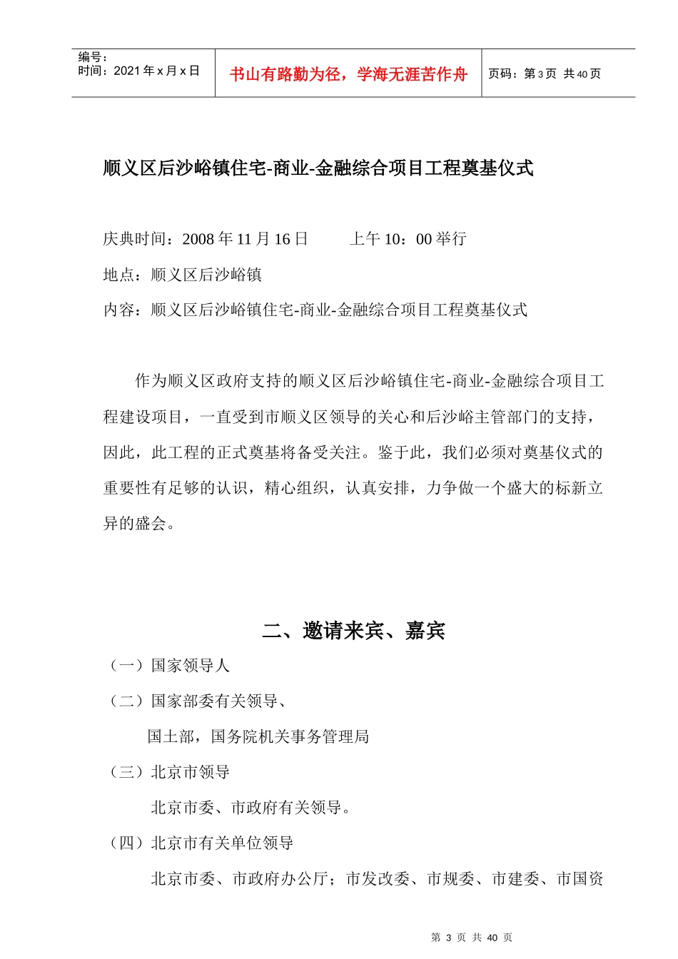 北京顺义综合地产项目工程奠基仪式方案_第3页