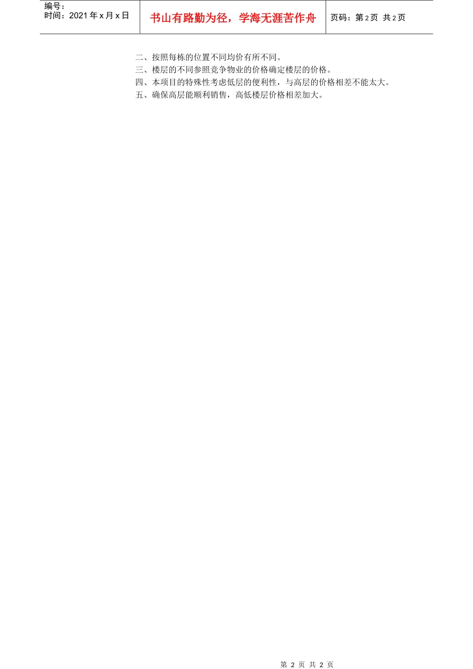 5.4房地产项目价格表_第2页