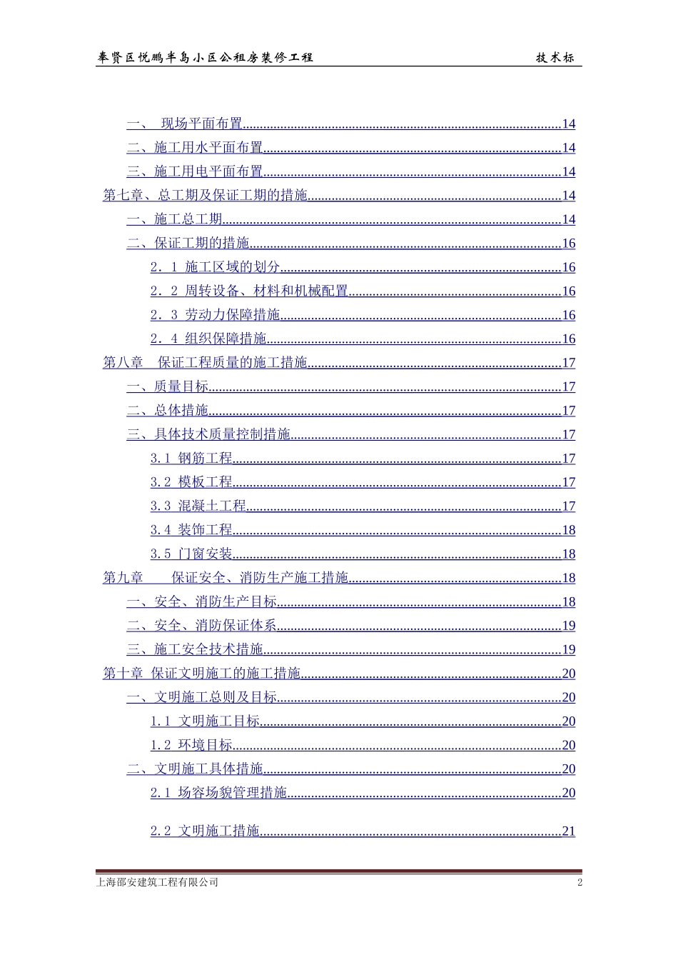 公租房装修工程-技术标(DOC30页)_第2页