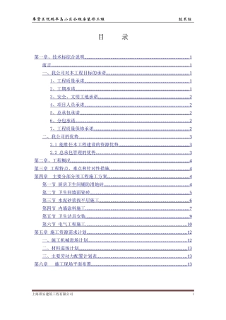公租房装修工程-技术标(DOC30页)