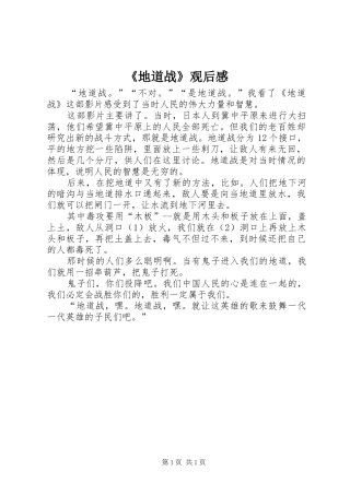 《地道战》观后感 