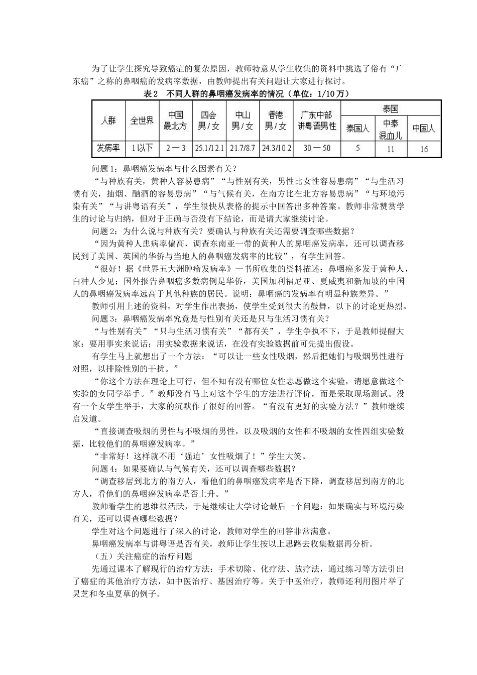 第四节  “细胞的癌变”　教学设计_第2页