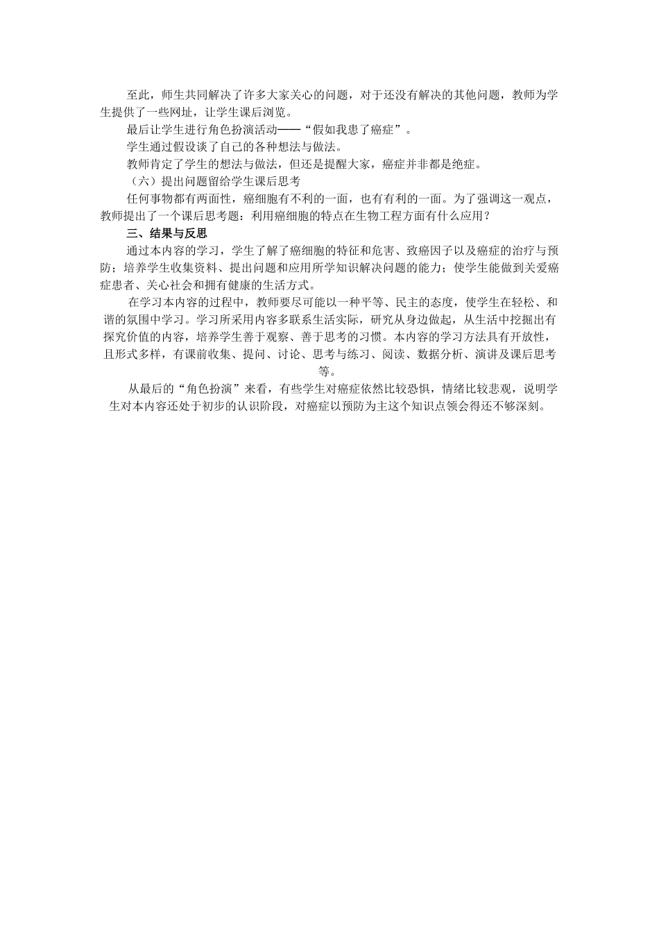 第四节  “细胞的癌变”　教学设计_第3页