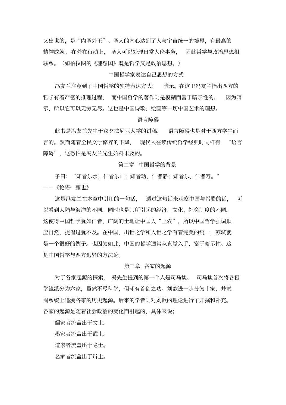 中国哲学简史-读书笔记_第2页