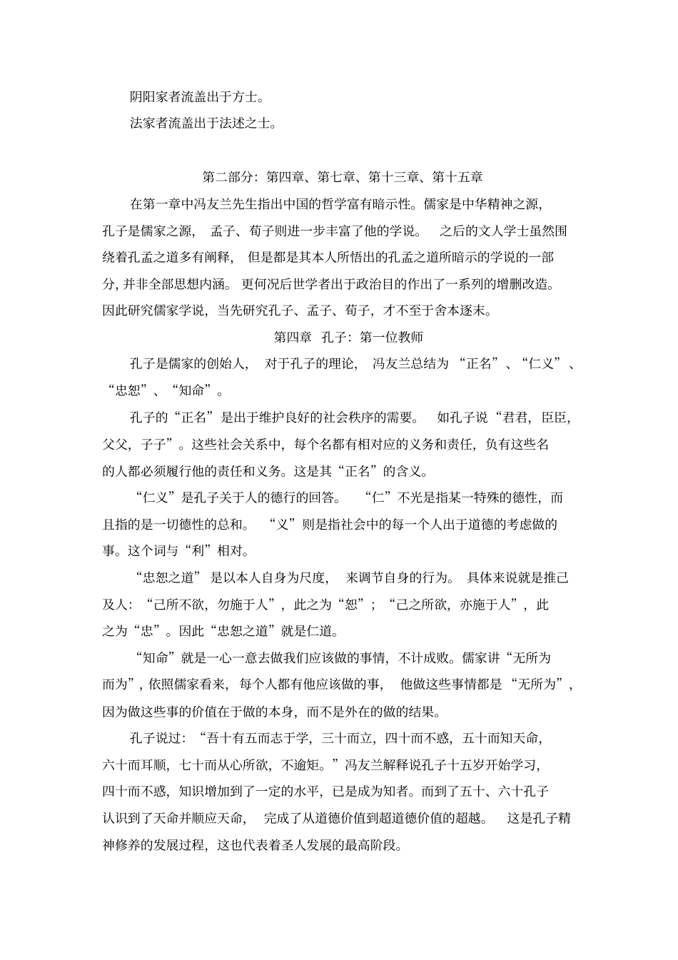 中国哲学简史-读书笔记_第3页