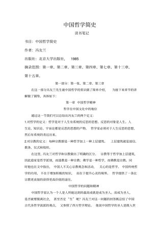 中国哲学简史-读书笔记