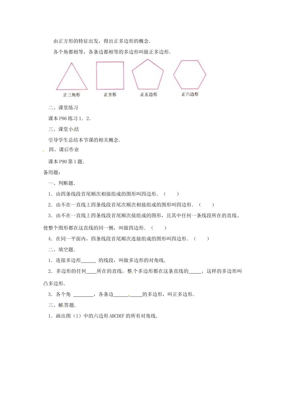 内蒙古乌拉特中旗二中七年级数学下册 7.3.1多边形教案_第3页