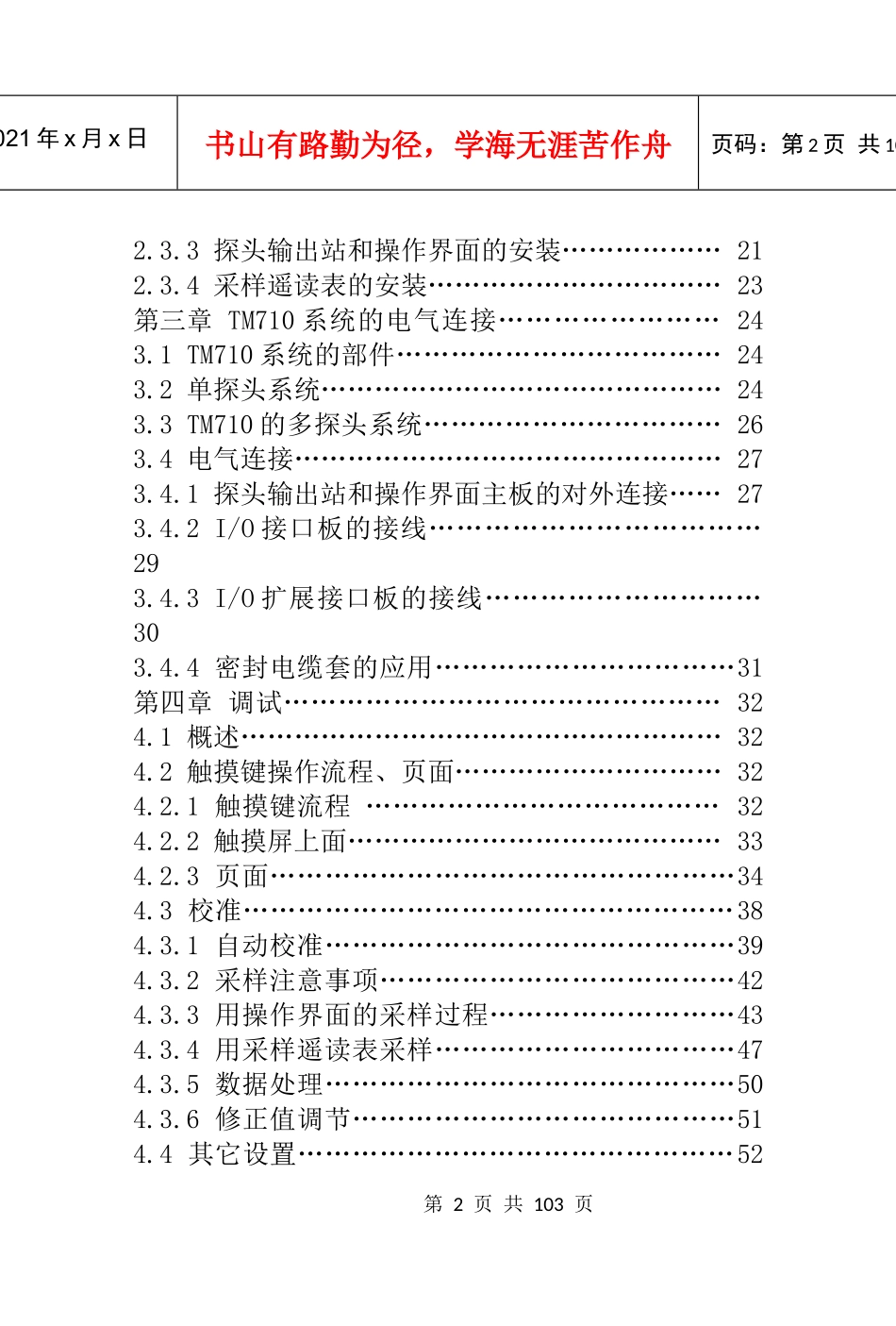 NDC_红外线检测TM710烟草专用红外水分仪MK3说明书(小本)_第3页