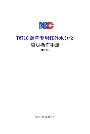 NDC_红外线检测TM710烟草专用红外水分仪MK3说明书(小本)