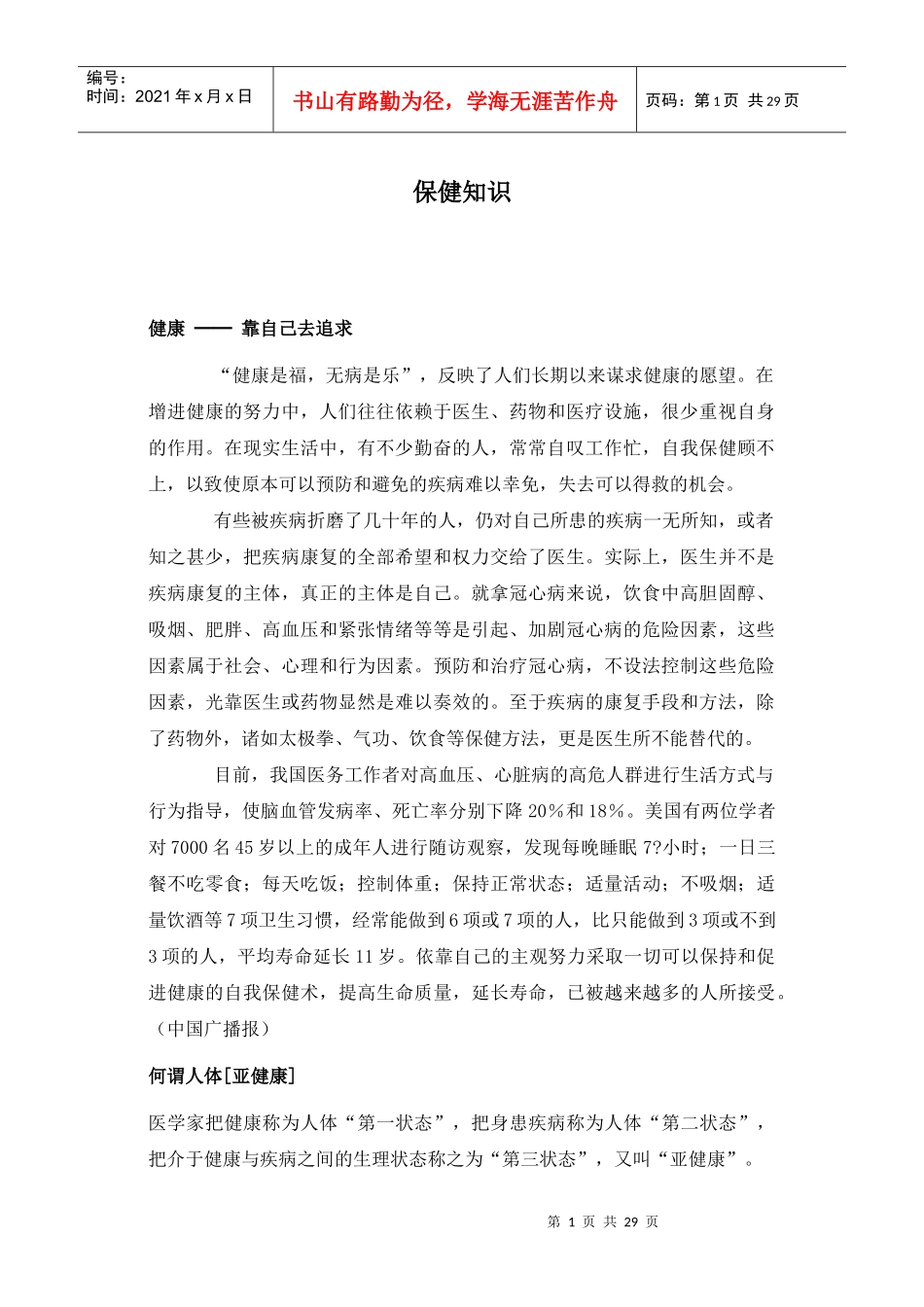 医疗保健的相关知识_第1页