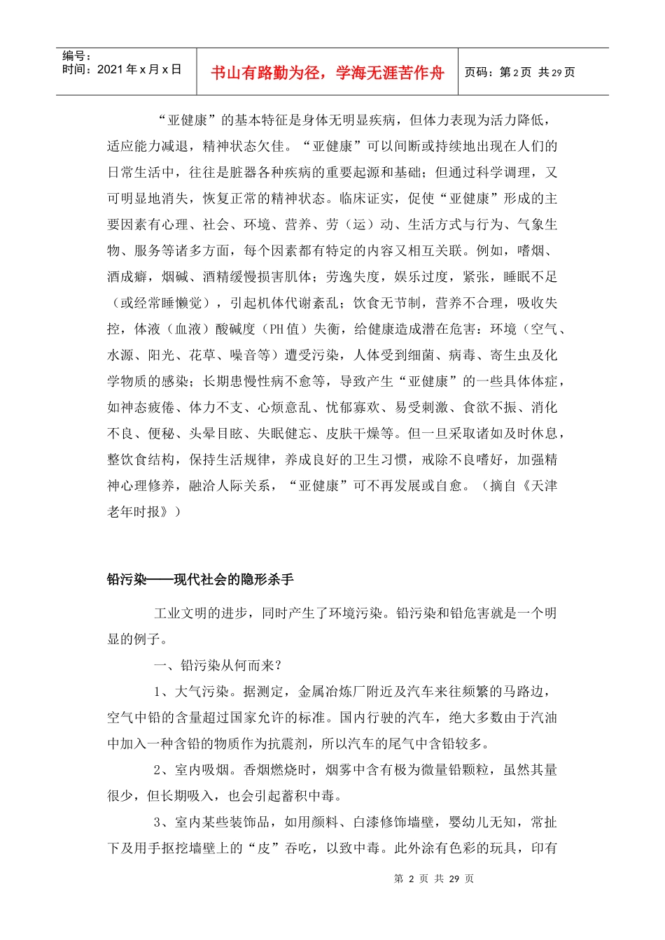 医疗保健的相关知识_第2页