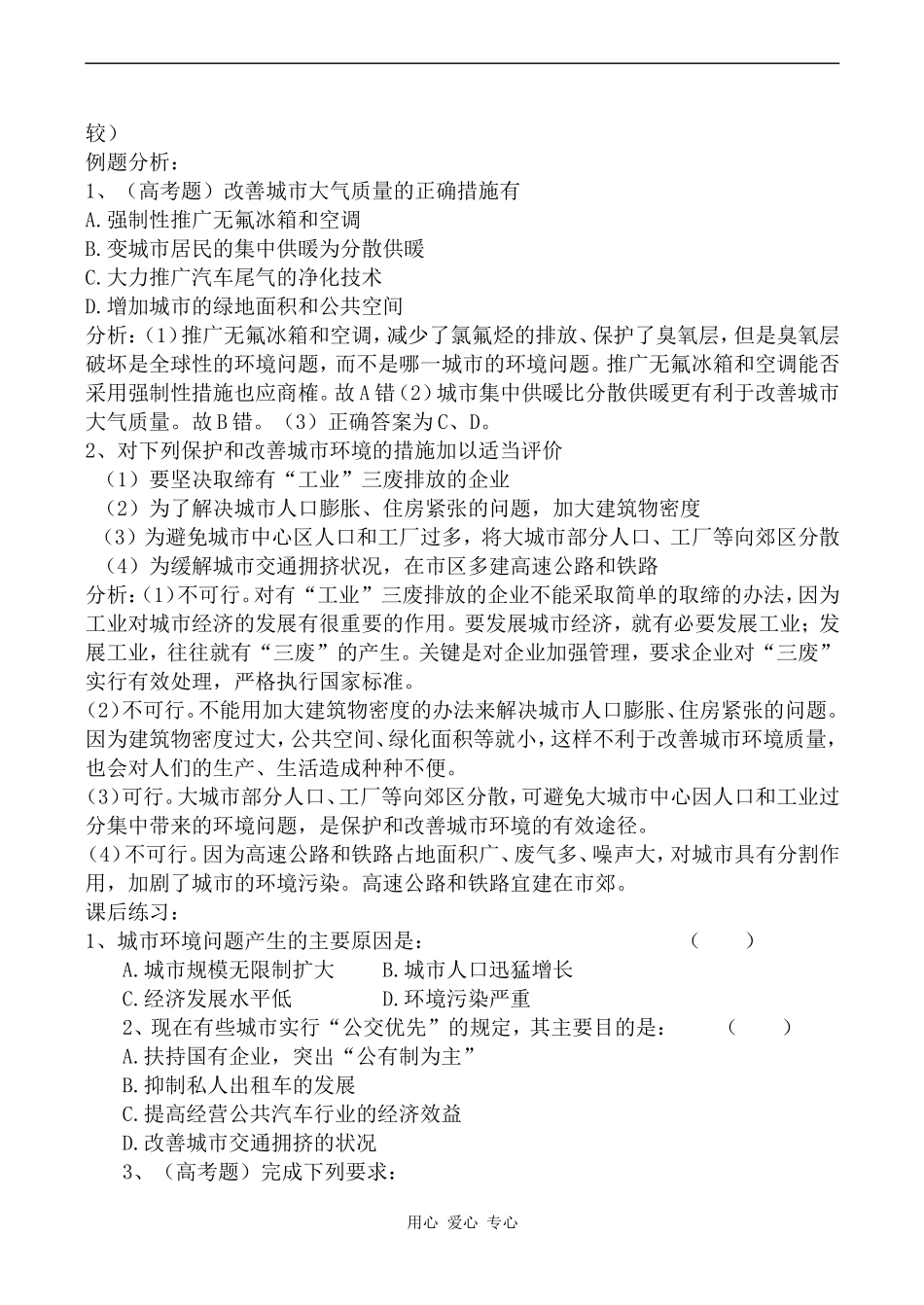 高中地理城市化过程中的问题及其解决途径旧人教必修下册_第3页