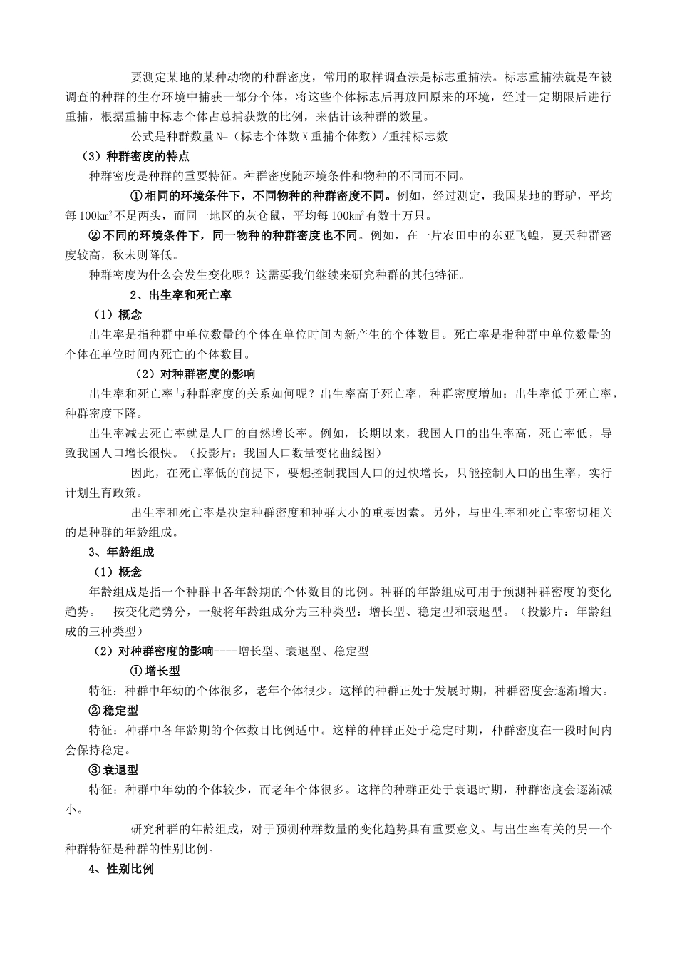 高中生物种群和生物群落教案(第一课时)旧人教 必修2_第2页