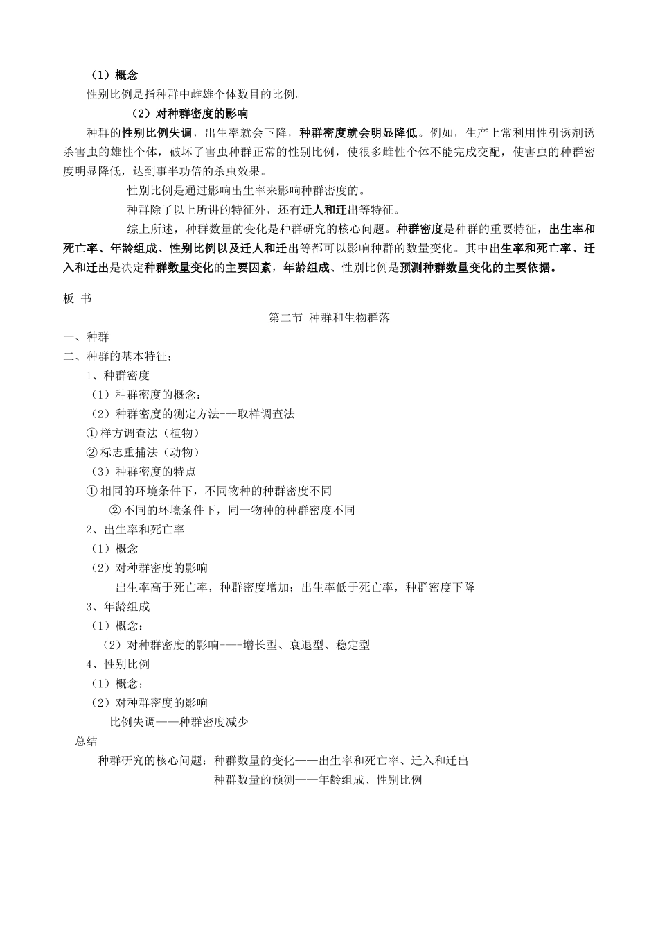 高中生物种群和生物群落教案(第一课时)旧人教 必修2_第3页