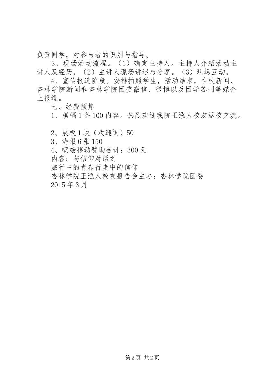 在“行走的课堂”中学习、思辨、提升(关于研学旅行的感想)_3_第2页