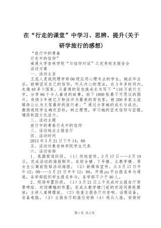 在“行走的课堂”中学习、思辨、提升(关于研学旅行的感想)_3