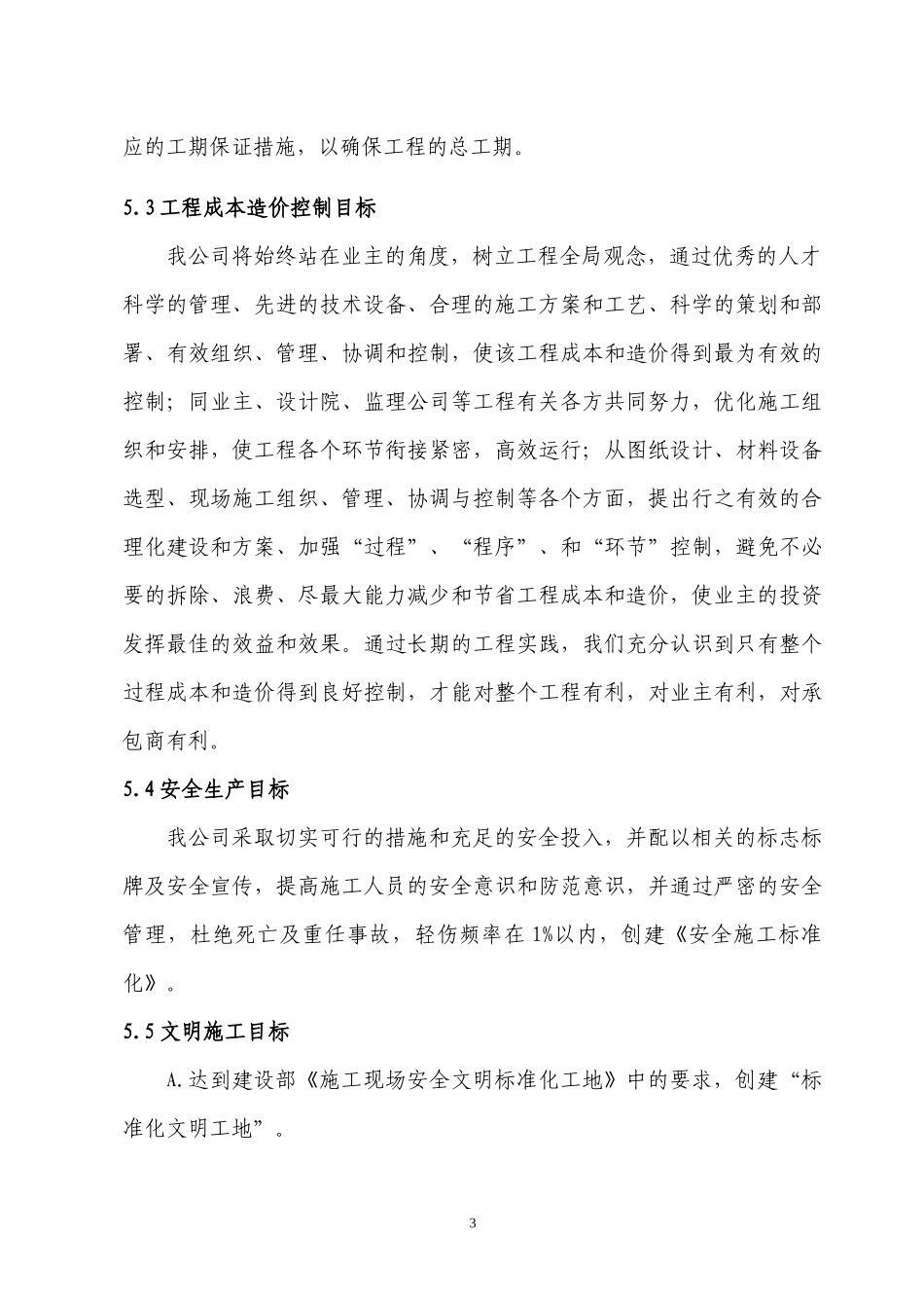 XXX道路照明工程施工组织设计说明书_第3页