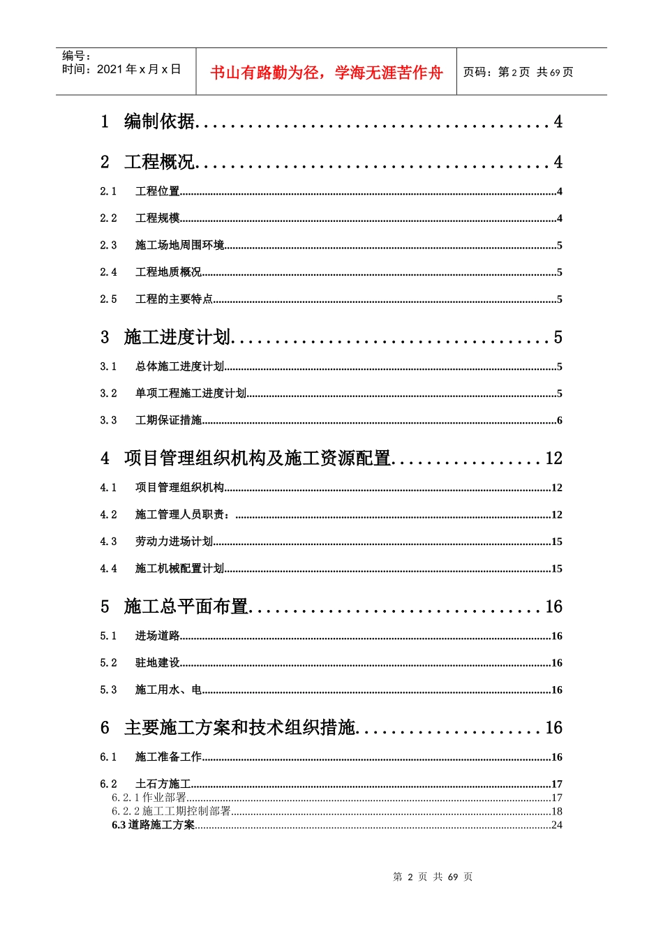 五通一平工程土石方施工组织设计_第2页