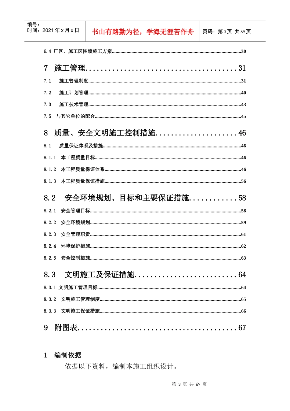 五通一平工程土石方施工组织设计_第3页