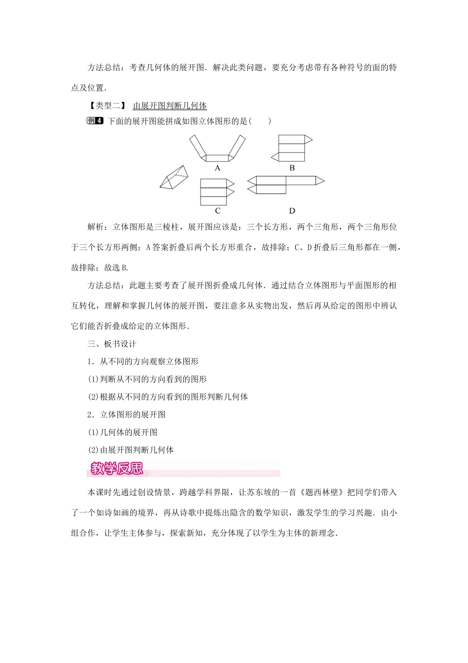 七年级数学上册 第四章 几何图形初步4.1.1 立体图形与平面图形第2课时 从不同的方向看立体图形和立体图形的展开图教案（新版）新人教版-（新版）新人教版初中七年级上册数学教案_第3页