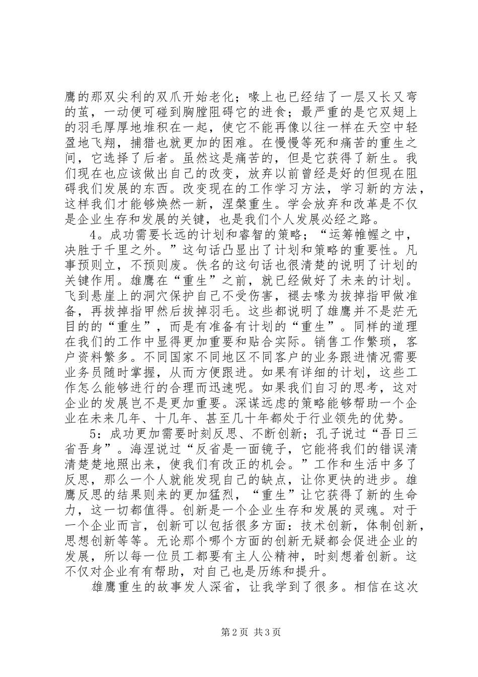 《鹰的重生》观后感 _第2页